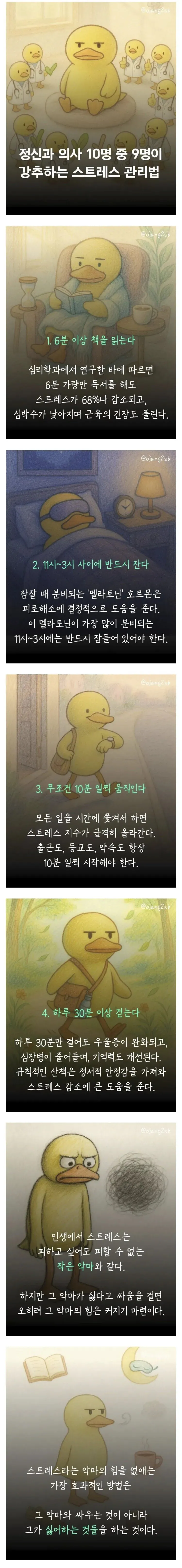 정신과 의사 추천 스트레스 해소법 6가지: 명상, 운동, 취미활동, 숙면, 음악감상, 친구만나기