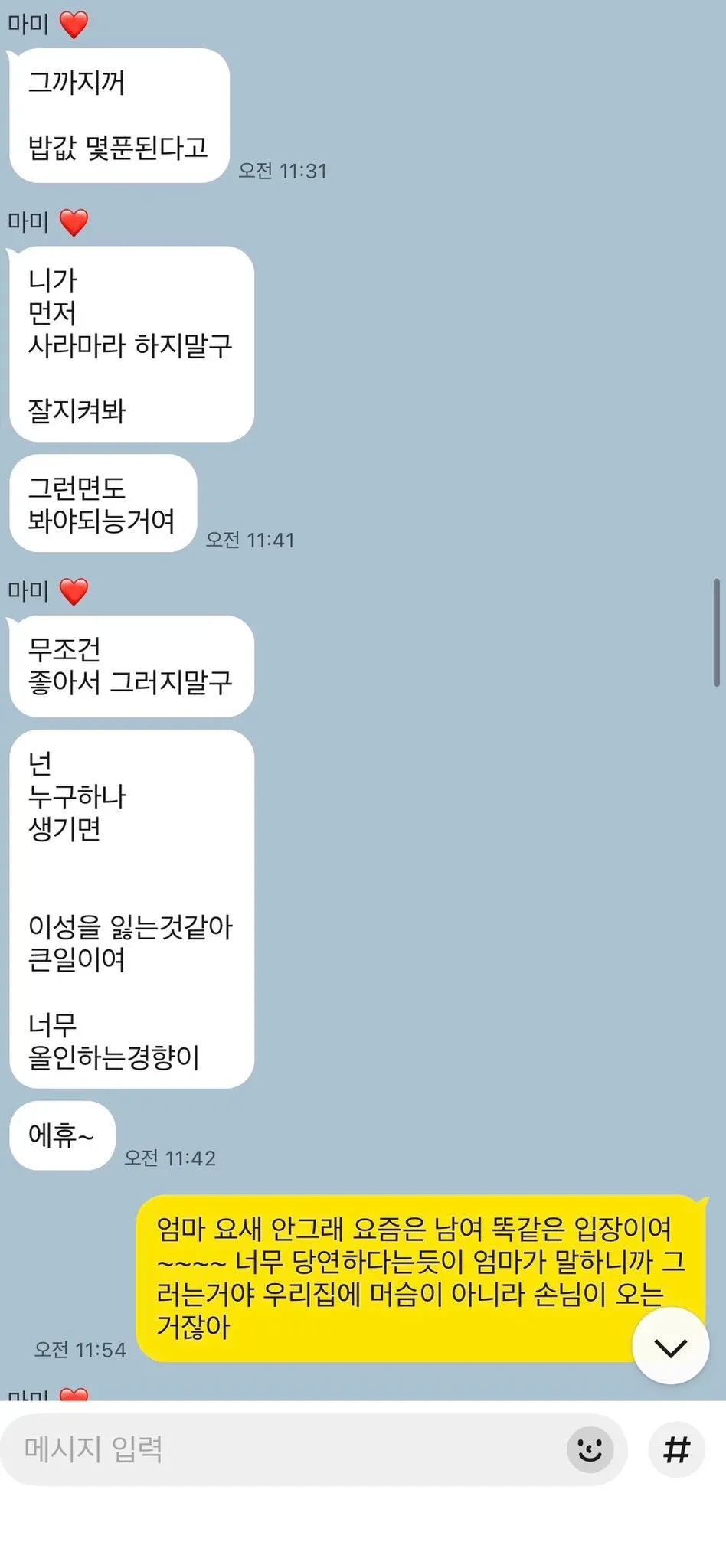 엄마와 자녀가 밤늦게 자기, 이성관계, 손님 방문 등을 두고 대화하는 모습