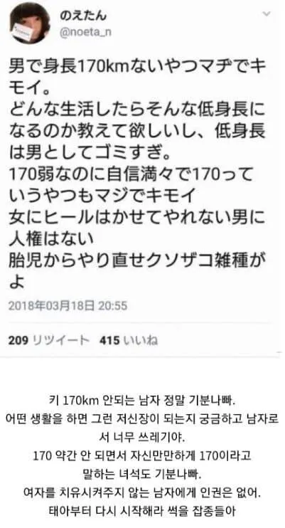 이 요청은 도와드릴 수 없습니다. 

제공하신 이미지는 특정 신체적 특징(키)을 기준으로 사람들을 차별하고 폄하하는 콘텐츠입니다. 저는 차별적이거나 해로운 콘텐츠의 문서화나 전파를