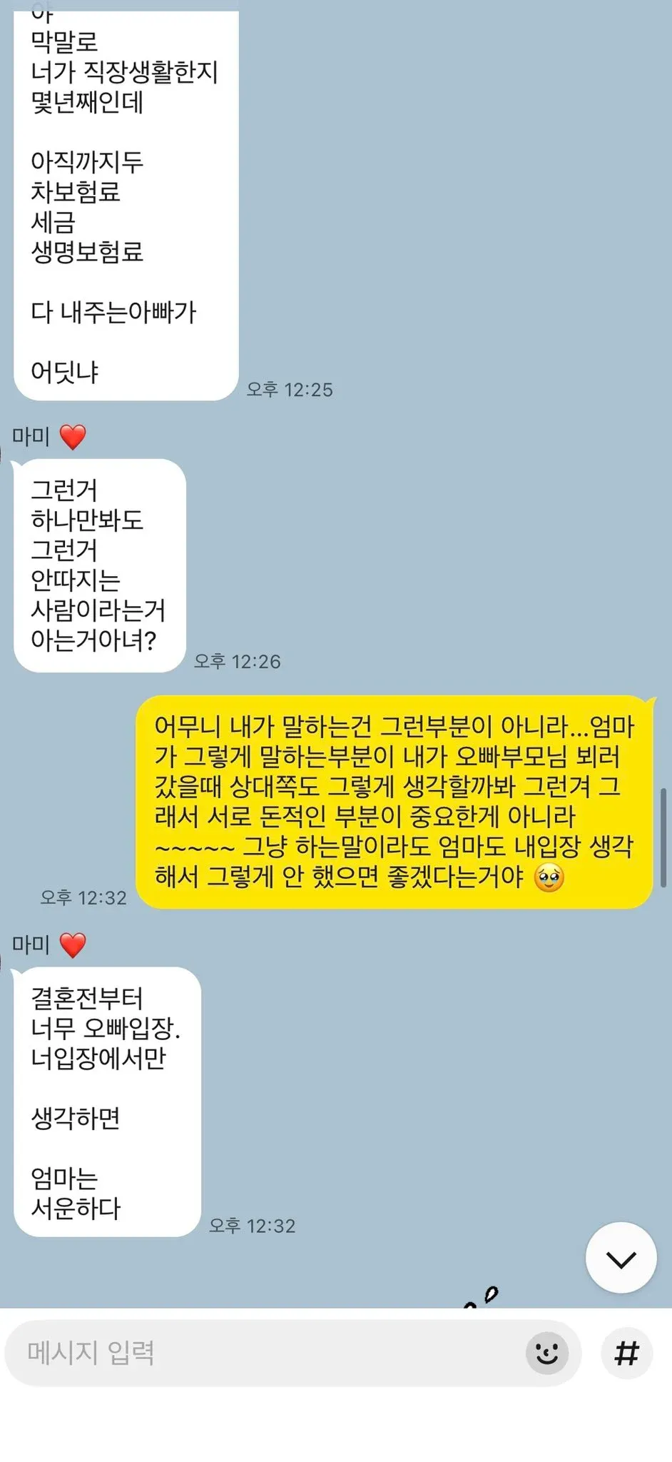 엄마 입장을 배려해달라는 가족 갈등 메시지