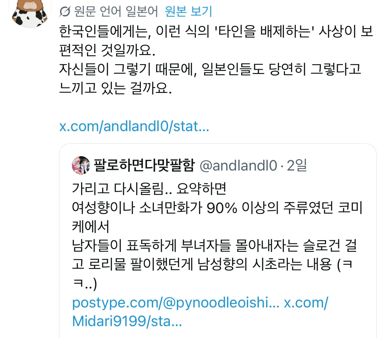 페미 선동과 한일 만화문화 비교 댓글