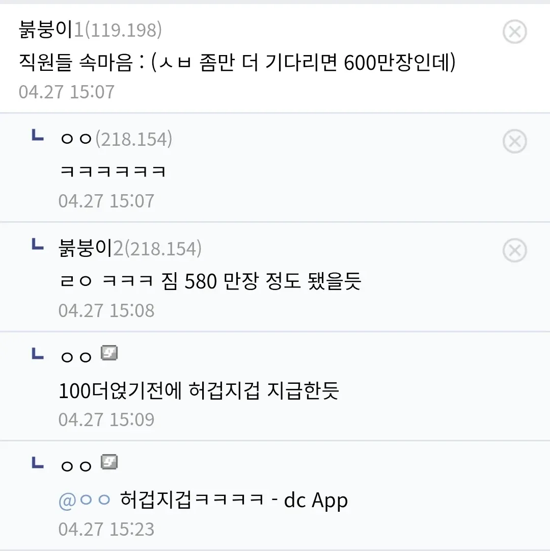 펄어비스 500만원 지급에 대한 직원들의 유머러스한 댓글 및 반응 모음