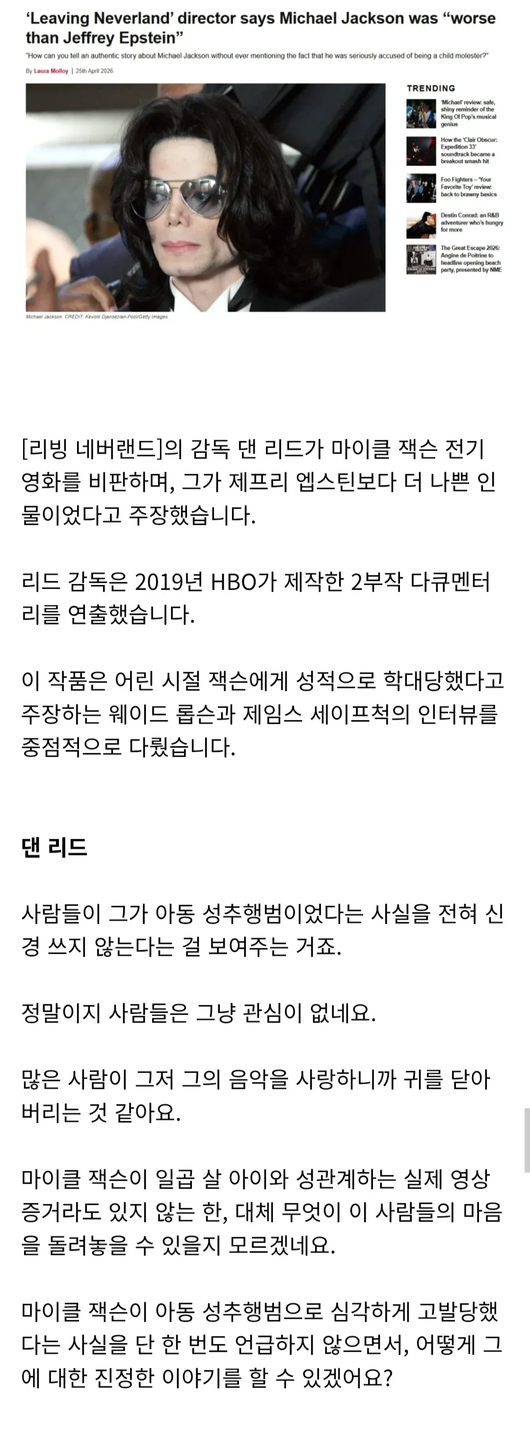 'Leaving Neverland' 감독이 마이클 잭슨을 비판하는 뉴스 기사 캡처 화면