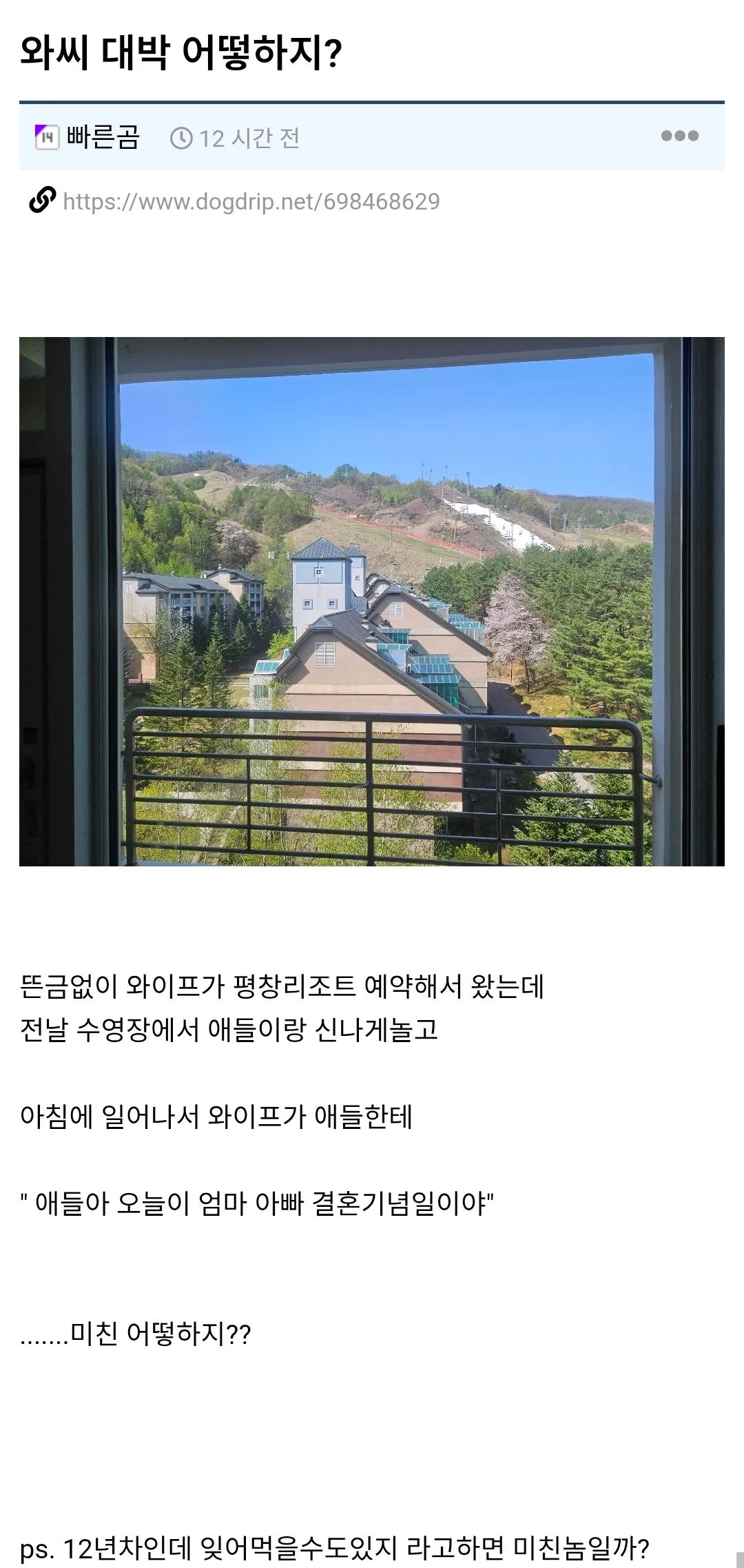 결혼 12년차 남편이 기념일을 깜빡한 아내의 따뜻한 반응 게시물