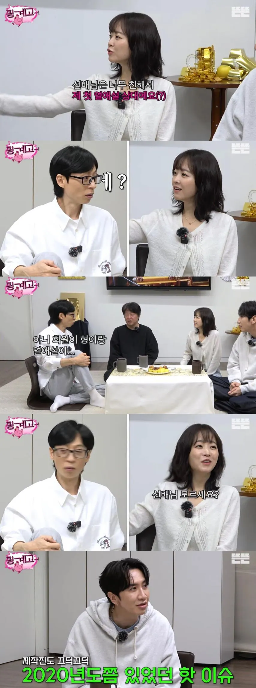 박보영의 생애 첫 열애설