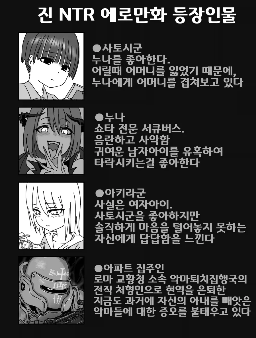 NTR 에로 만화 캐릭터 정보 페이지