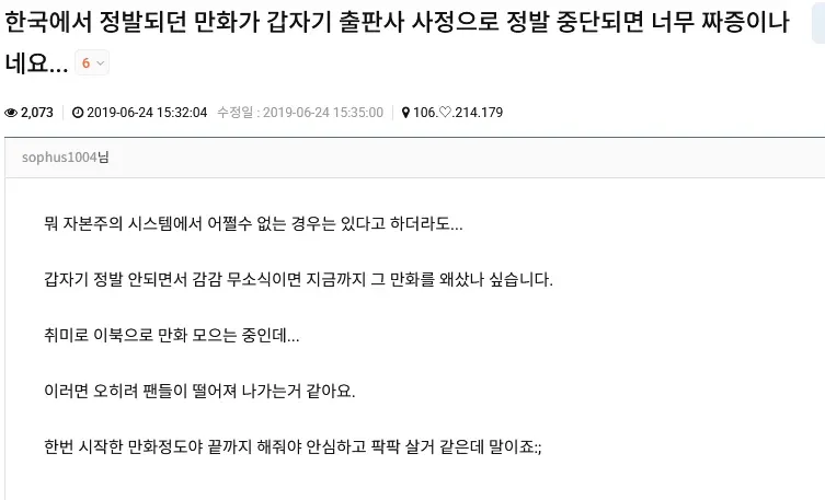 출판사 사정으로 정발 중단된 만화에 대한 독자들의 불만 댓글