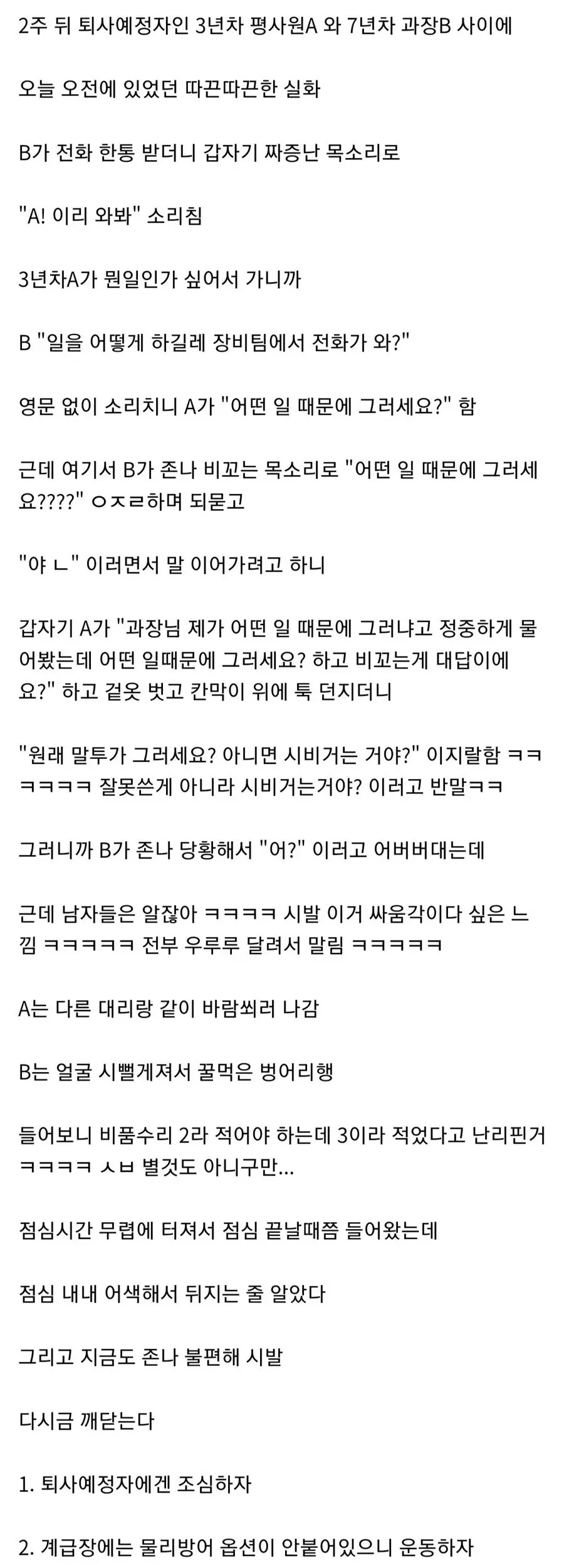 퇴사 예정자 건드리면 안 되는 이유를 보여주는 직장 갈등 상황