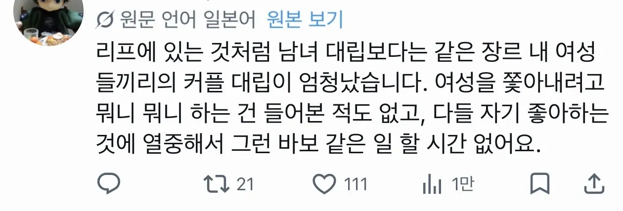 일본 페미 논쟁에 대한 커뮤니티 반응, 같은 분야 여성 간 의견 차이 논의