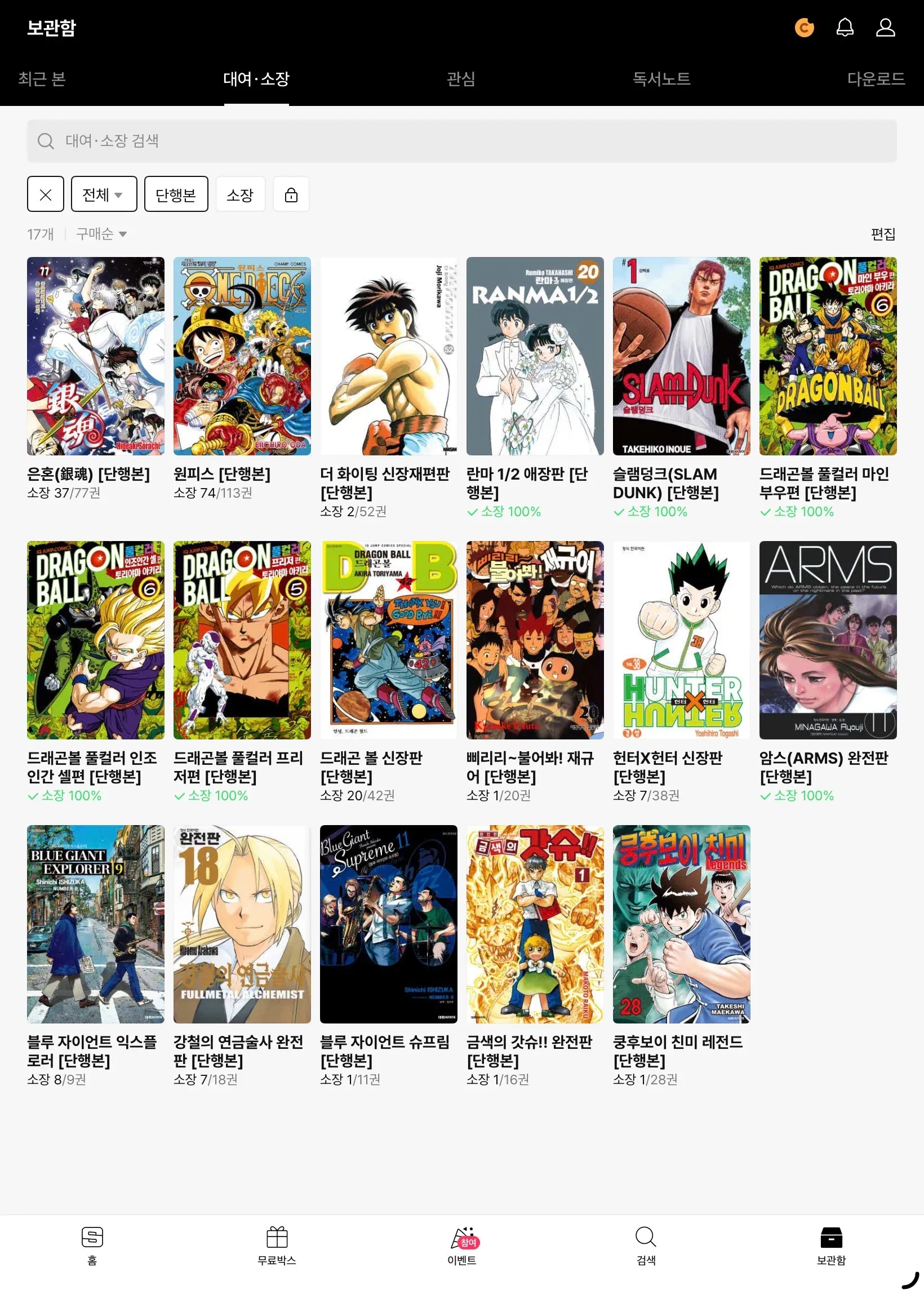 노블레스, 데몬, 데스노트, 드래곤볼 등 유명 만화 제목 모음