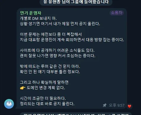 커뮤니티 운영자 공지: 상황 협의 중, 루머 주의 당부