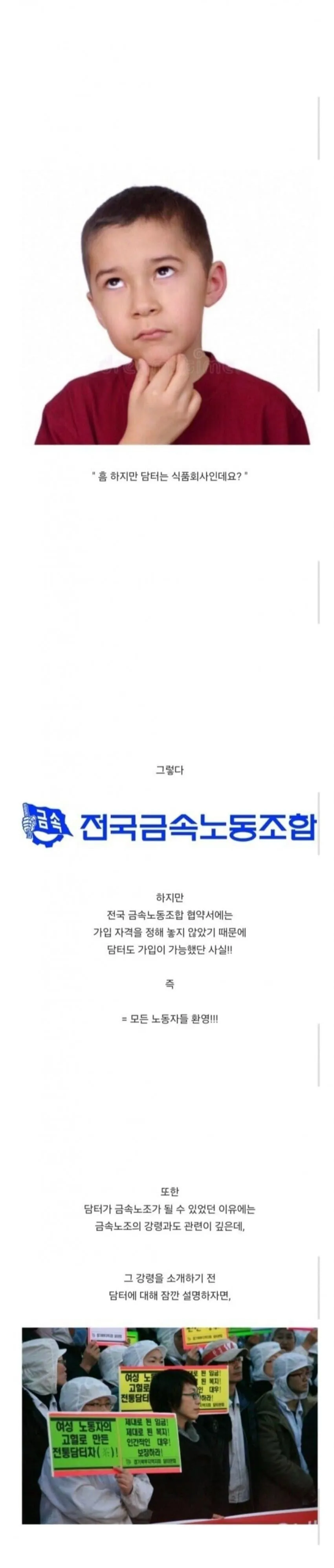 담터가 금속노조에 가입할 수 있었던 이유