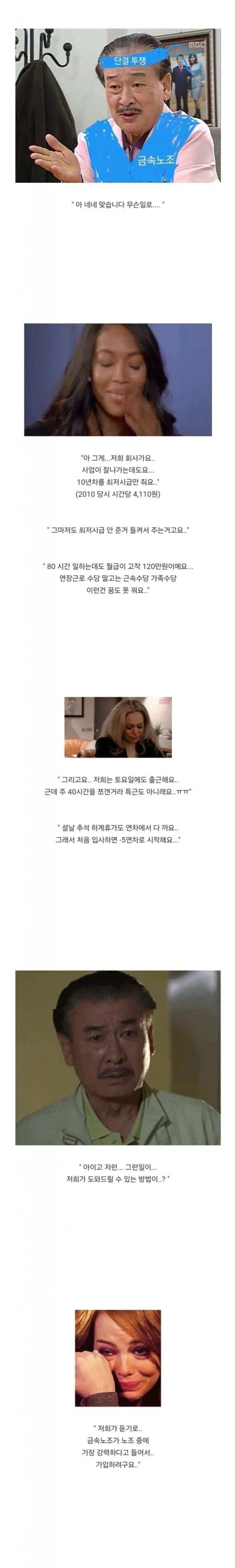 의외로 금속노조에 소속된 회사에 관한 텍스트 이미지