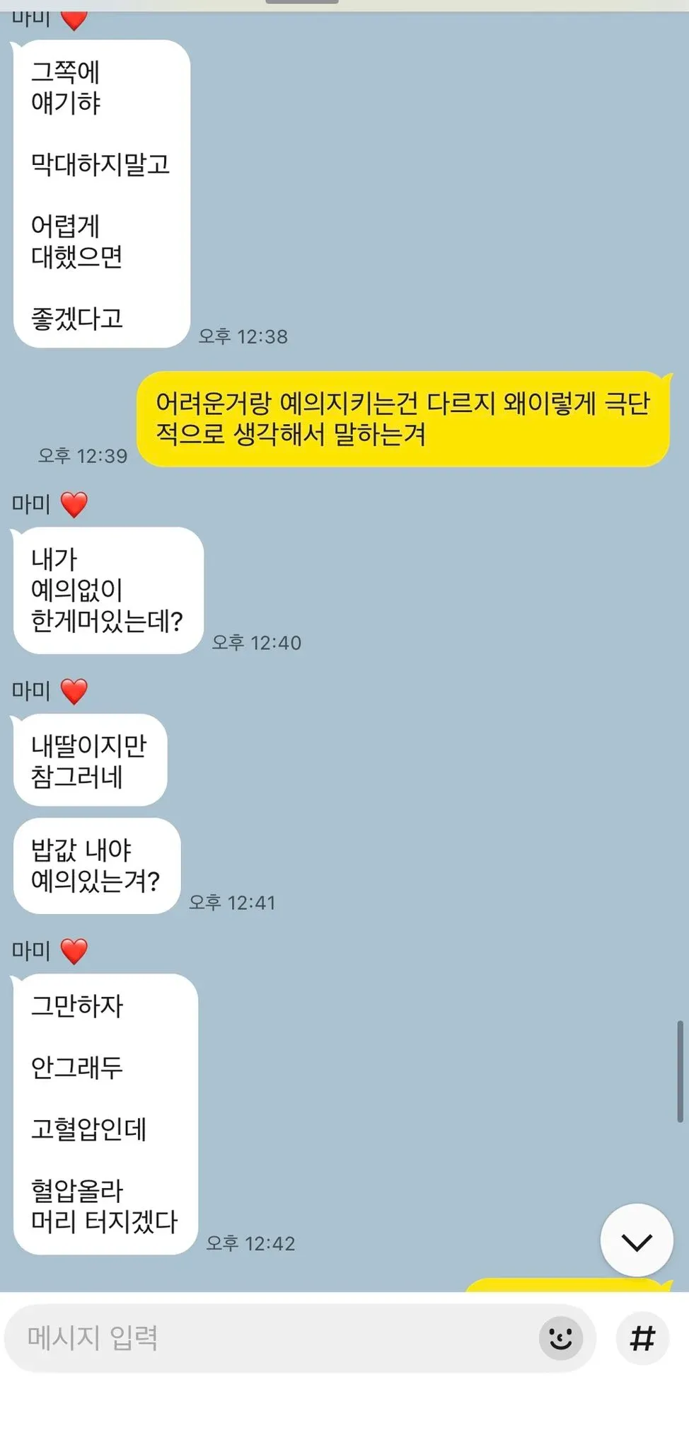 ```
자녀 관계와 예의 문제에 대한 부모의 감정적 댓글
```