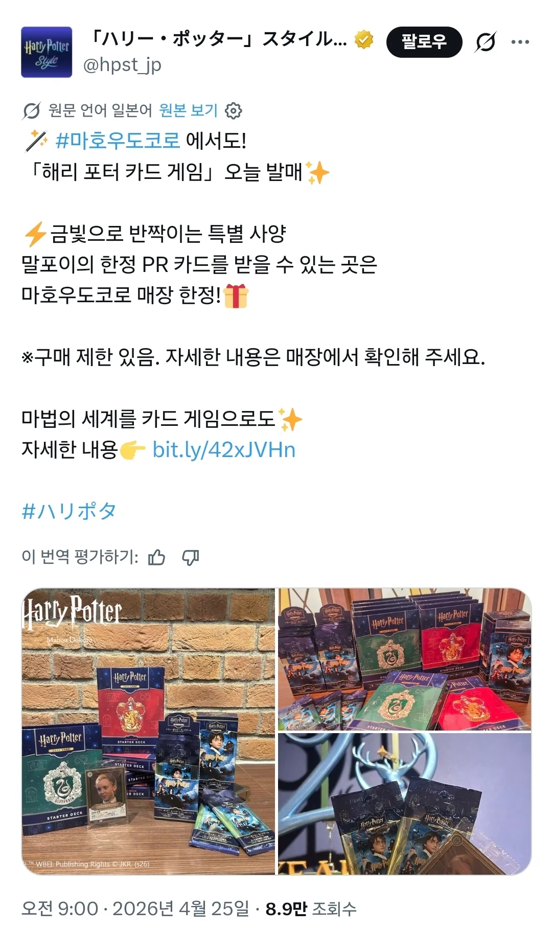해리 포터 카드 게임 이벤트 프로모션 트윗