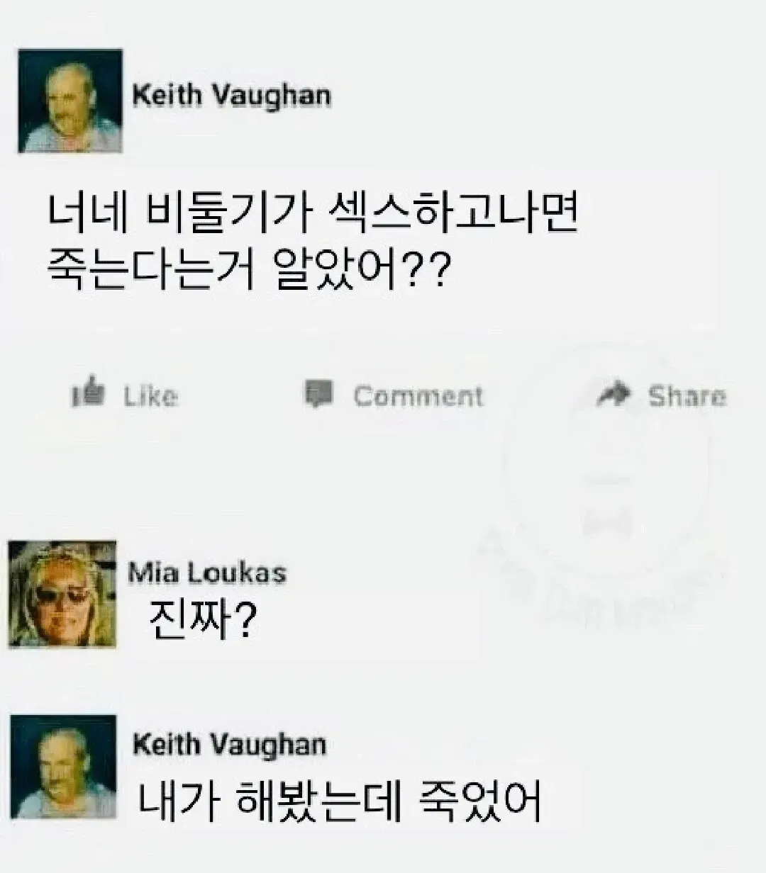 온라인 커뮤니티 댓글 스크린샷: Keith Vaughan과 Mia Loukas의 대화