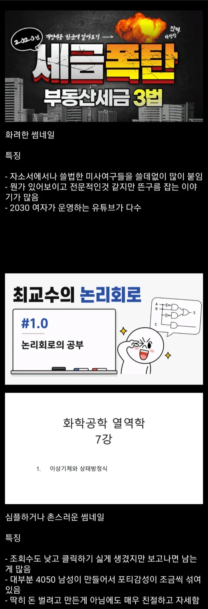 유튜브 정보 검색: 채널명 스타일별 콘텐츠 특징 비교