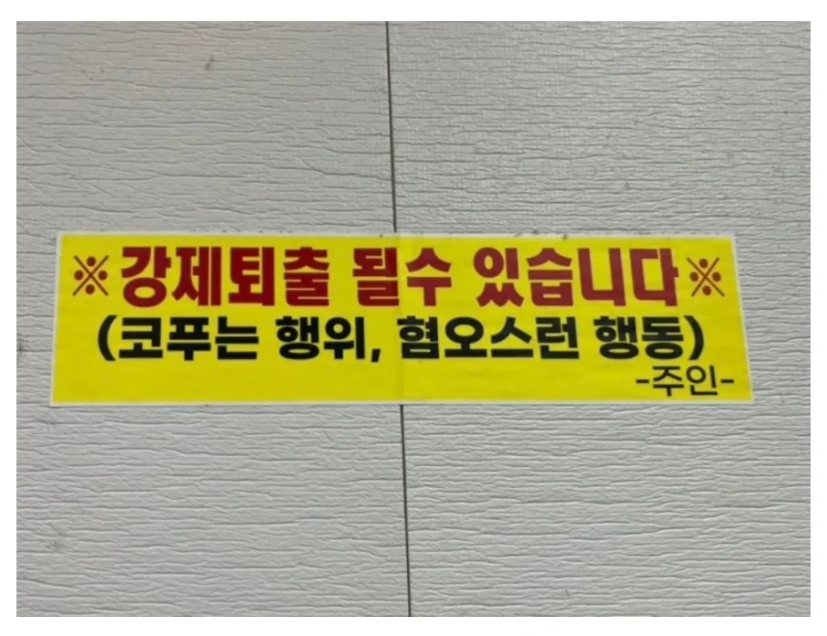 식당 내 코풀기 및 혐오 행동 금지 공지