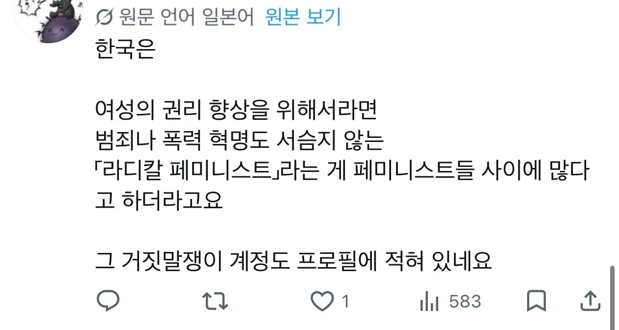 페미니즘 관련 한일 온라인 반응 스크린샷, 일본어 원문과 댓글