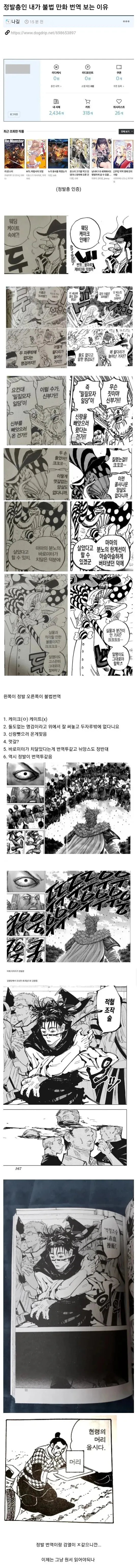 정발 만화 구매자가 불법 번역본을 보는 이유