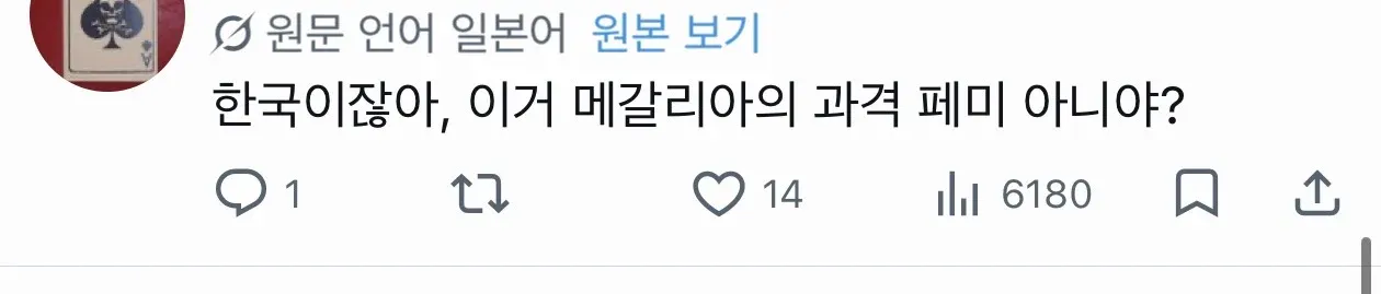 페미니즘 선동 관련 일본 반응을 다룬 한국 댓글 스크린샷