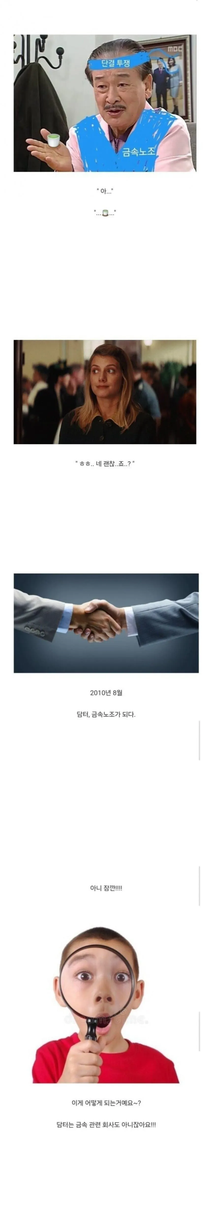 금속노조 소속 회사에 대한 온라인 댓글들