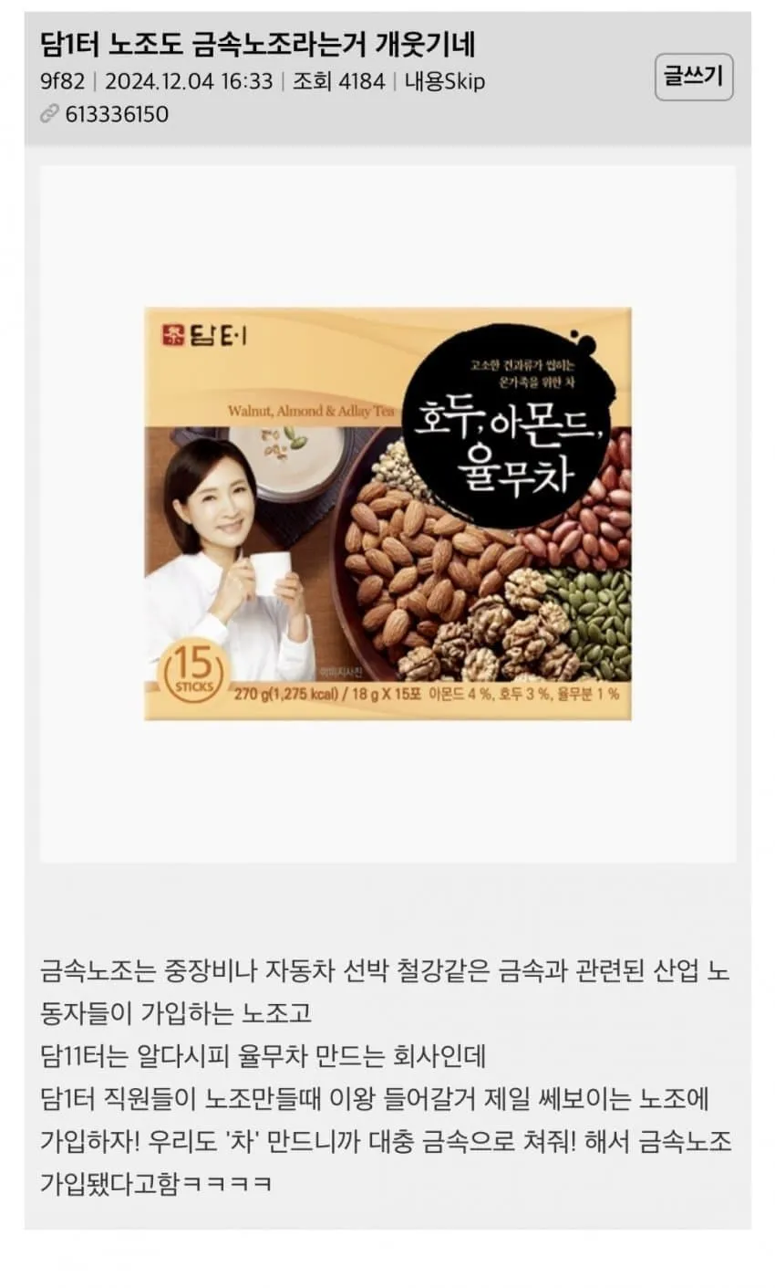 담터의 금속노조 가입 이유를 설명하는 커뮤니티 댓글