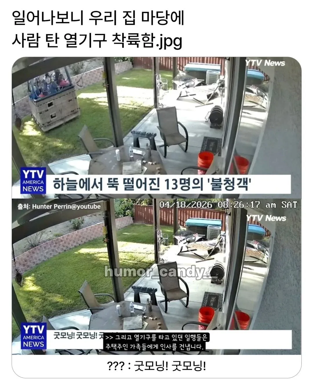 주택 마당에 착륙한 열기구와 탑승객들