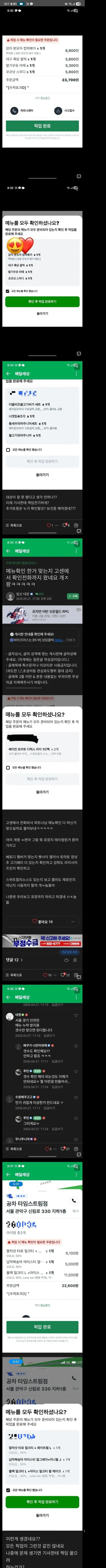 쿠팡 배달기사 초비상 근황 채팅 스크린샷