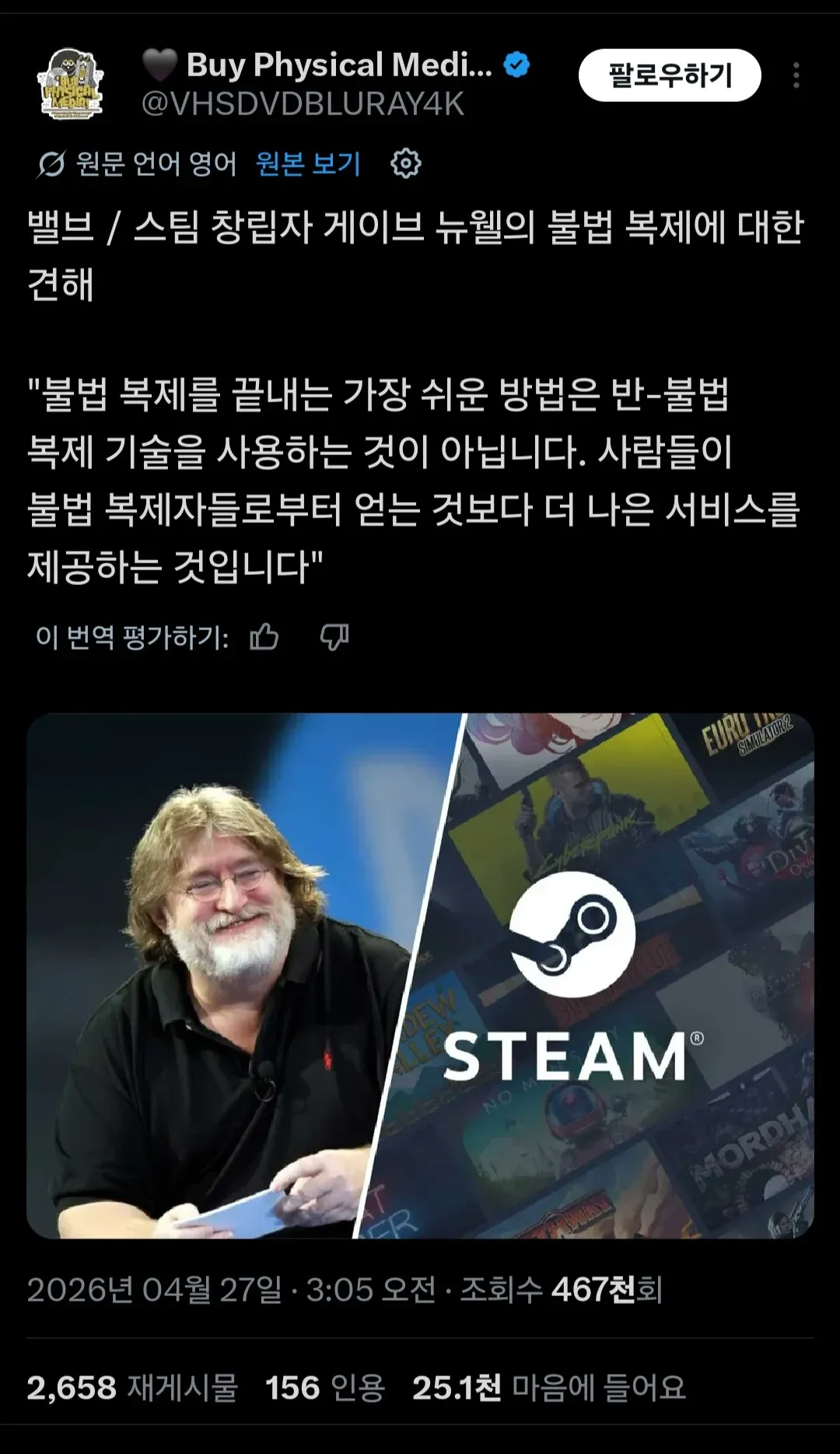 게이브 뉴웰의 불법복제 대처법 관련 트윗 스크린샷