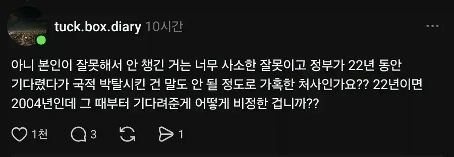 유승준법 국적 박탈 조치의 부당함을 지적하는 댓글