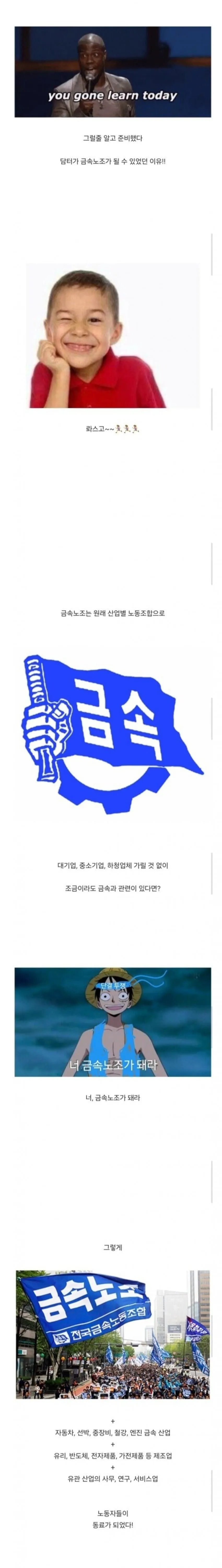 금속노조 해고 대항 및 평생 고용·노조강화 요구 캠페인 포스터