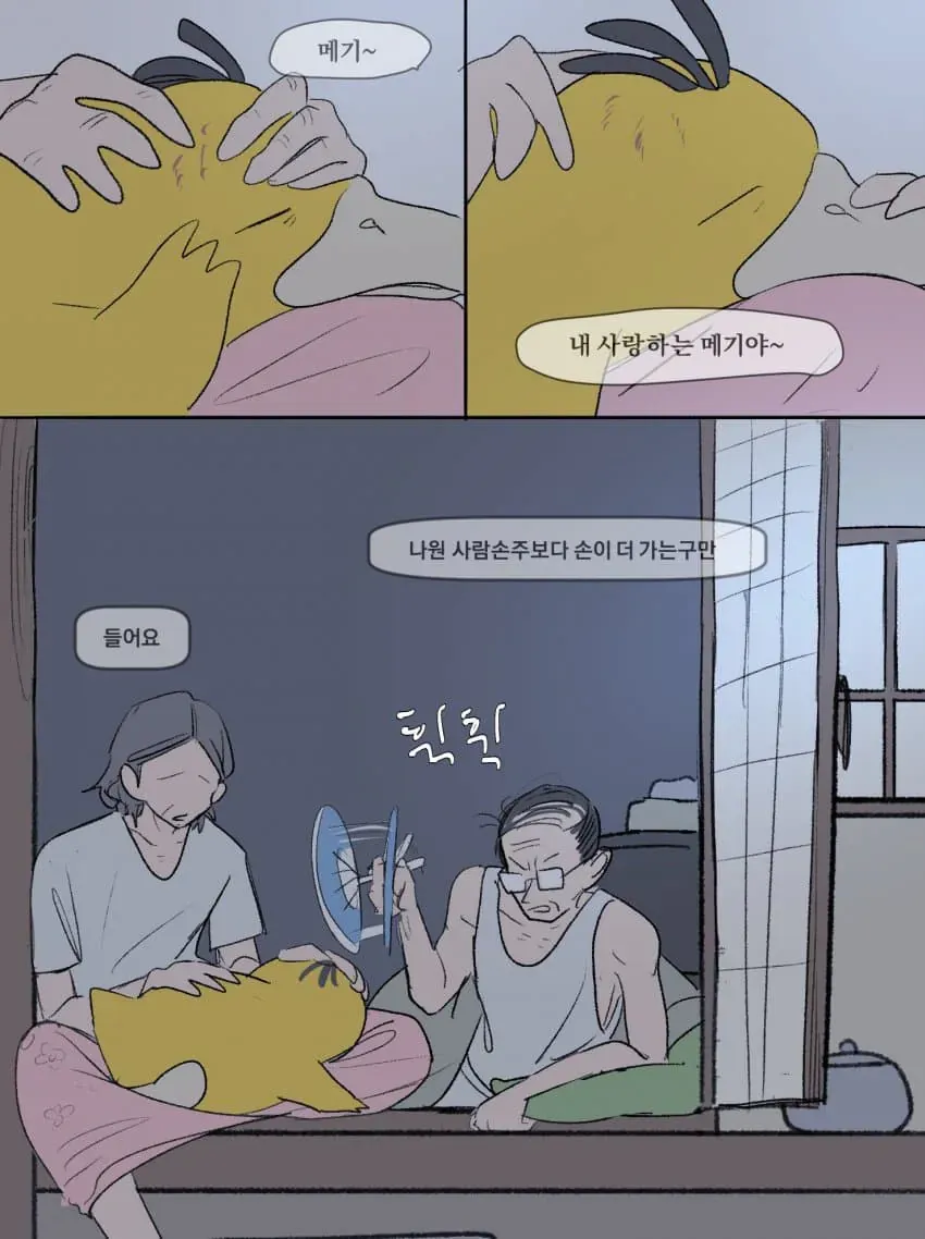 할매할배에게 키워진 고라파덕 웹툰 화면