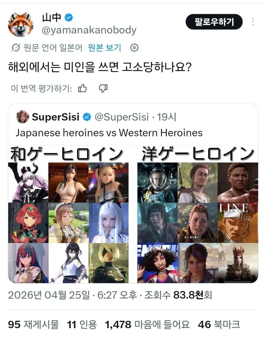 일본 게임 히로인과 서양 게임 히로인 비교 이미지