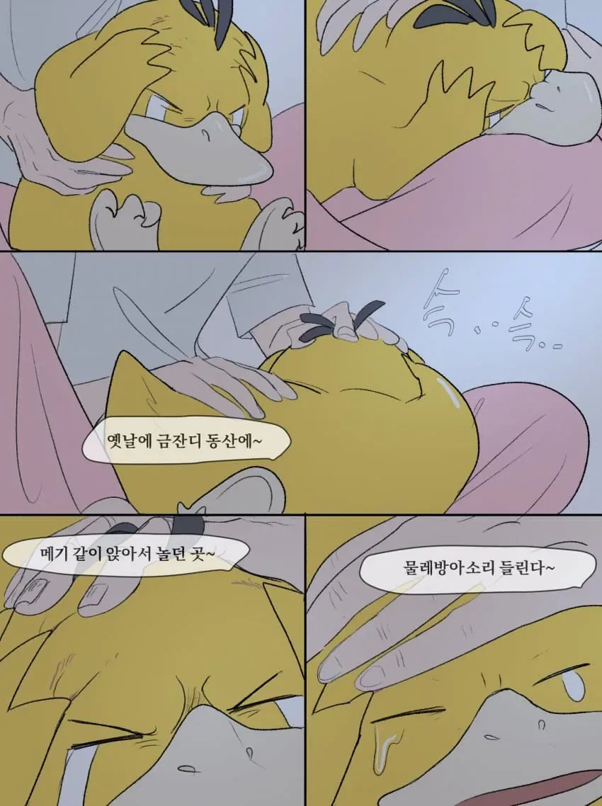 할매할배에게 키워진 고라파덕 웹툰의 한 장면