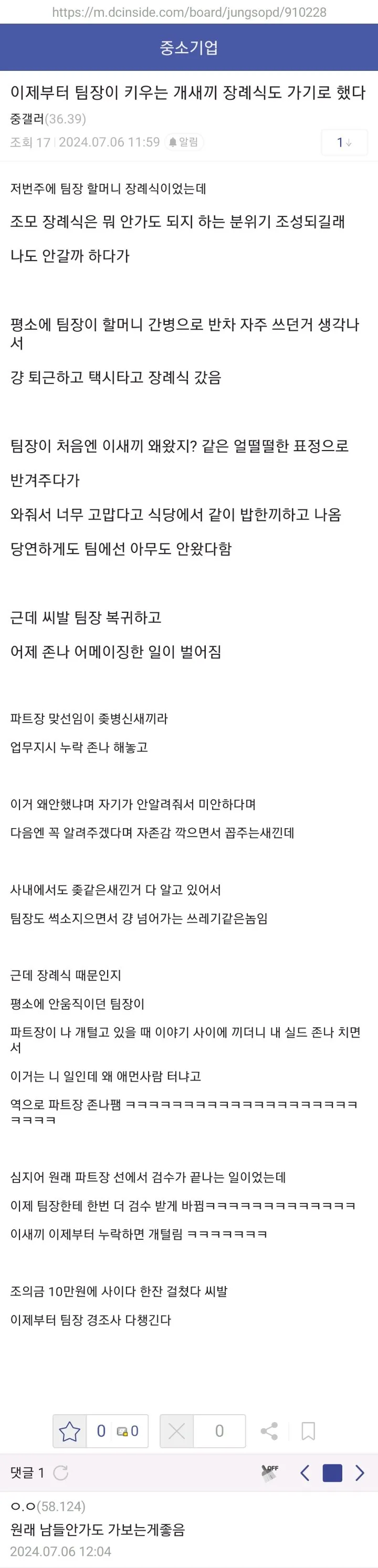 중소기업 게시판의 팀장 장례식 참석 경험담 댓글