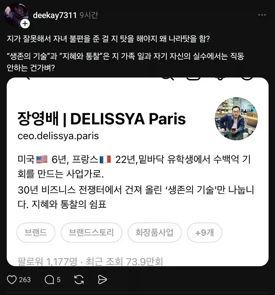 자신의 책임을 피하고 탓으로 돌리는 태도에 대한 비판 댓글