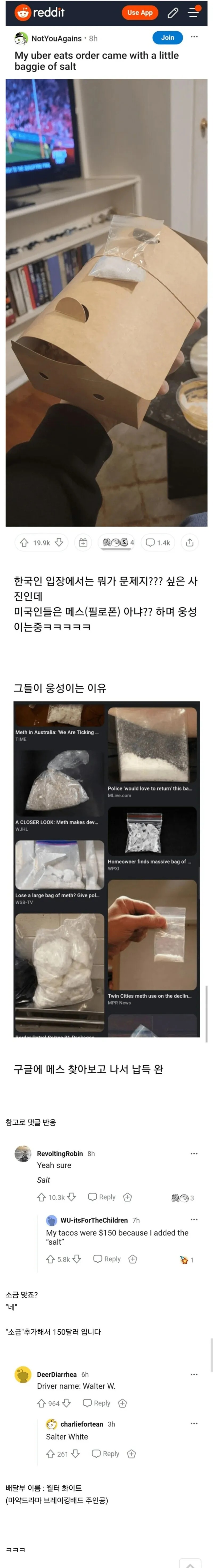 레딧 게시물: 한국 배달음식 관련 이슈와 사용자 댓글 토론