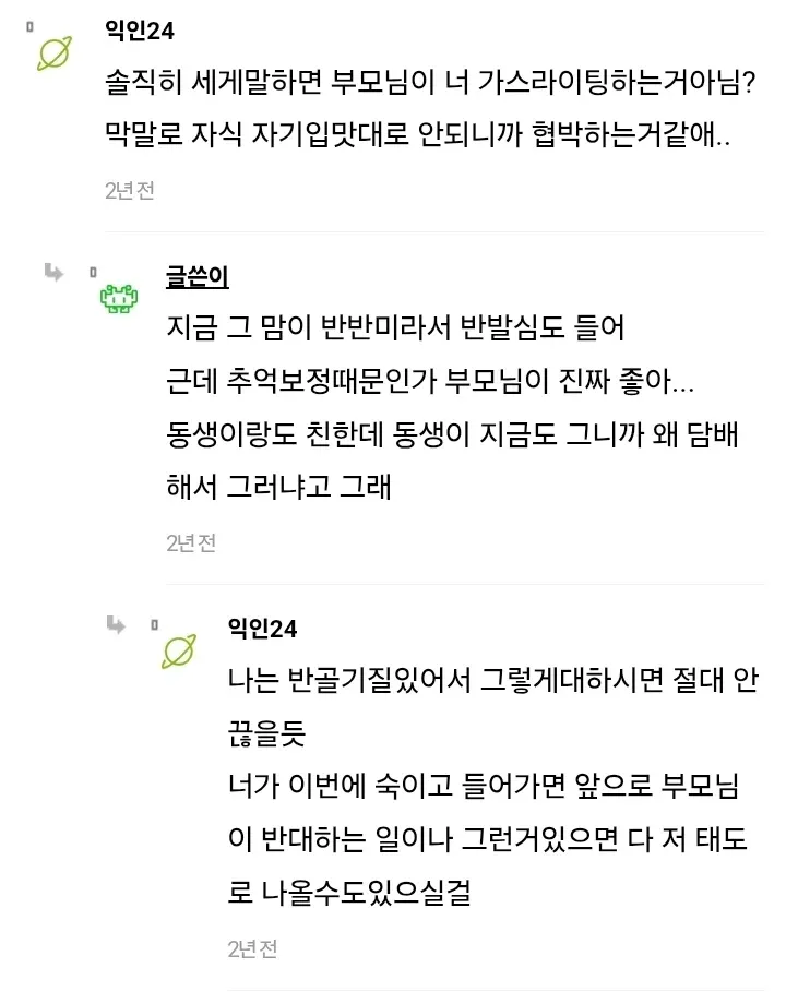 담배 문제로 변한 부모님과의 관계에 대한 온라인 커뮤니티 댓글