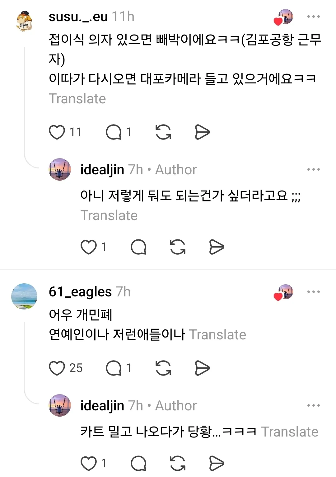 인천공항 높은 치안 수준의 부작용을 다룬 온라인 커뮤니티 댓글