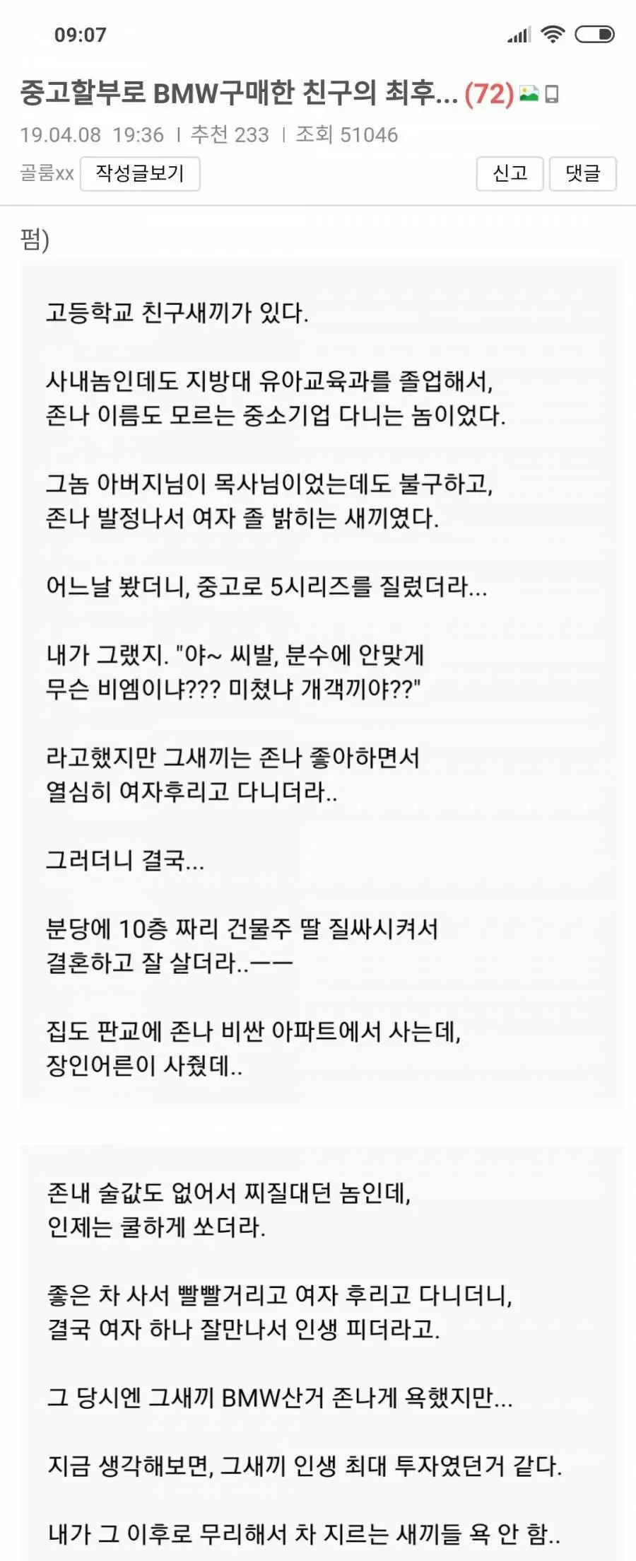무리해서 BMW 산 지방대생, 결국 건물주 딸과 결혼해 역전