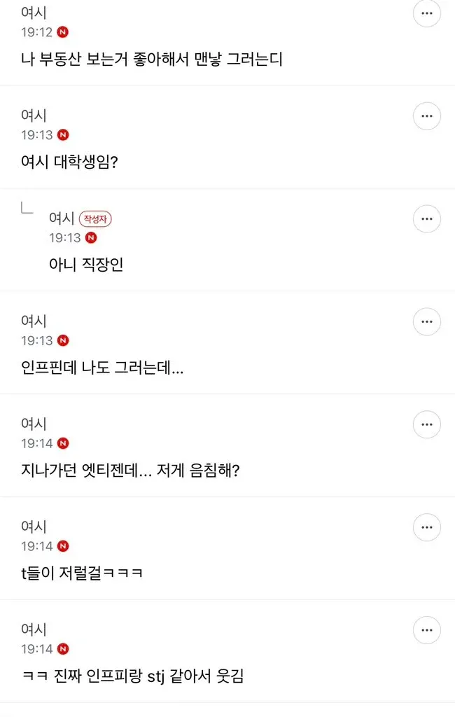 남친의 찝찝한 성격이 MBTI 성향차이인지 묻는 커뮤니티 댓글