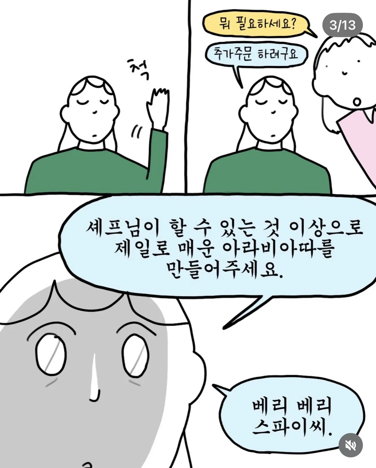 셰프에게 최대한 매운 아라비아따를 요청하는 밈 이미지