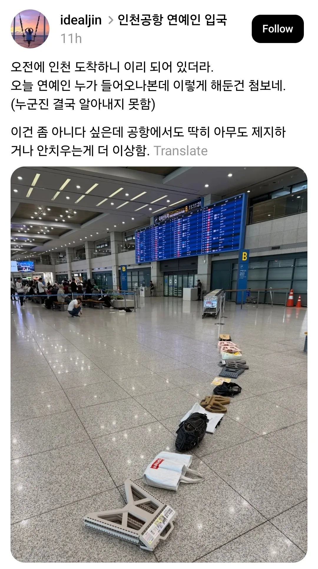 인천공항 치안의 부작용을 다룬 온라인 커뮤니티 게시물