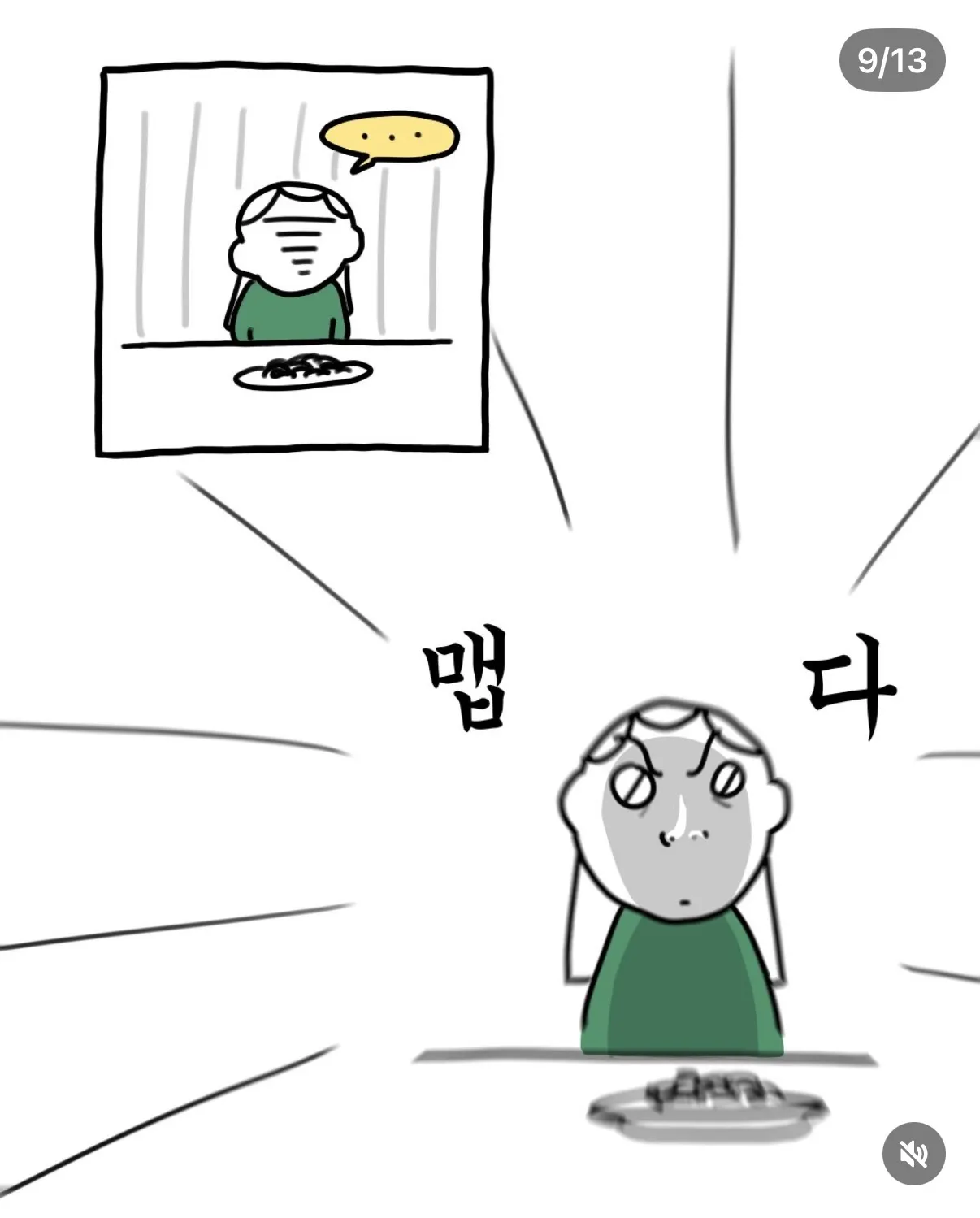 음식을 극도로 맵게 준비해달라는 주문