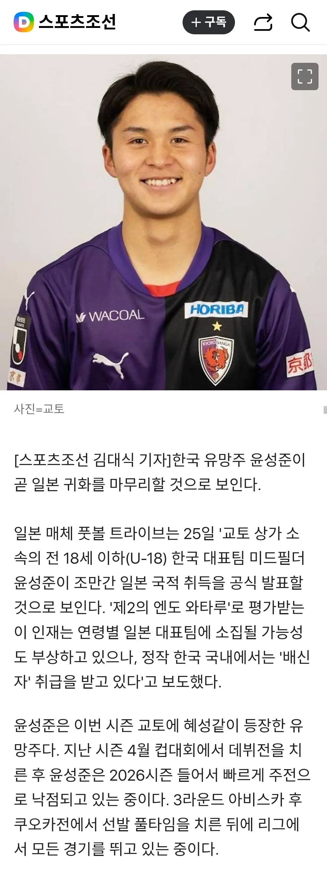 한국 축구 유망주 윤성준, 일본 귀화 예정 뉴스 기사