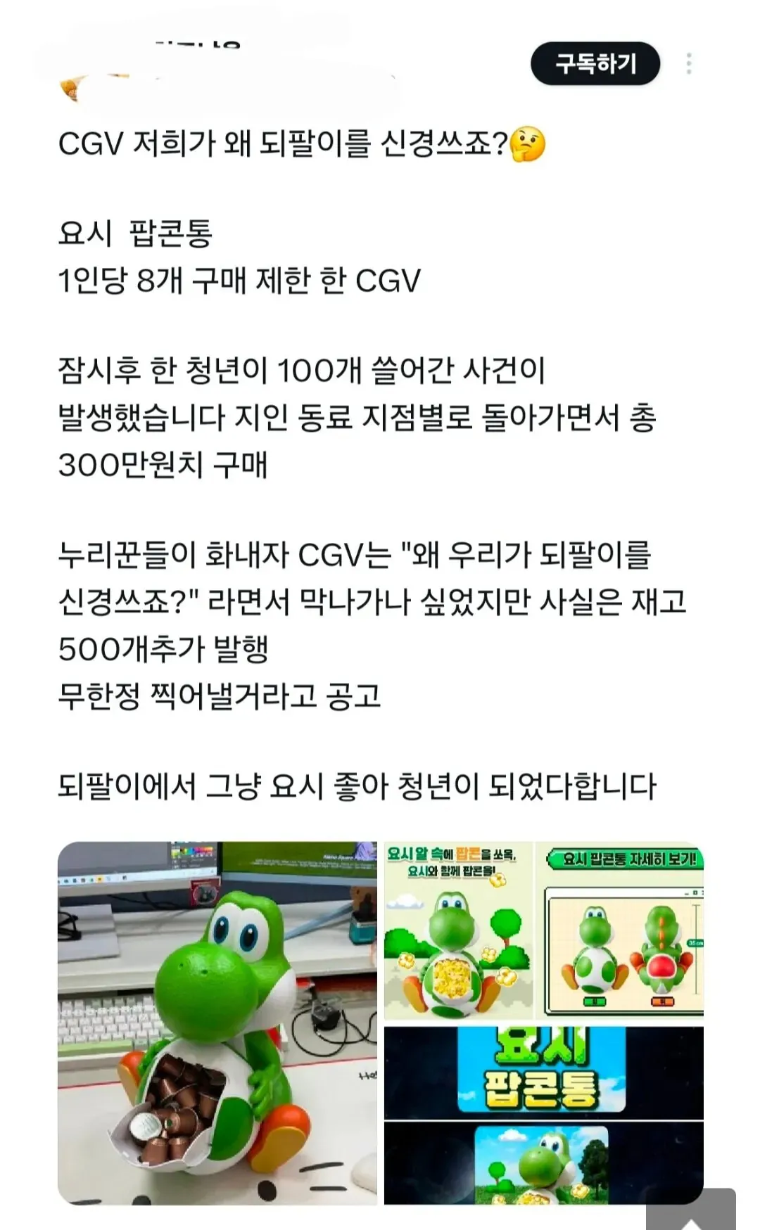 CGV 요시 팝콘통 1인 8개 구매 제한 후 청년 100개 대량 구매 사건, CGV 추가 재고 발행 공지 게시물