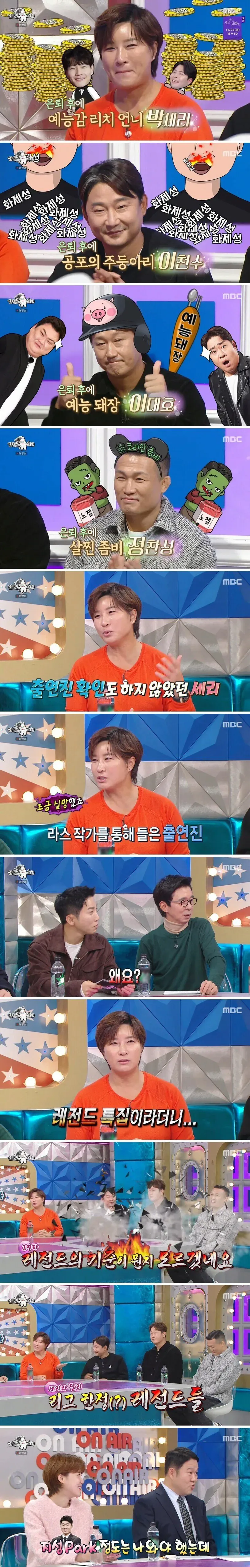 박세리가 여러 TV 프로그램 제목들을 보고 기분이 상한 모습