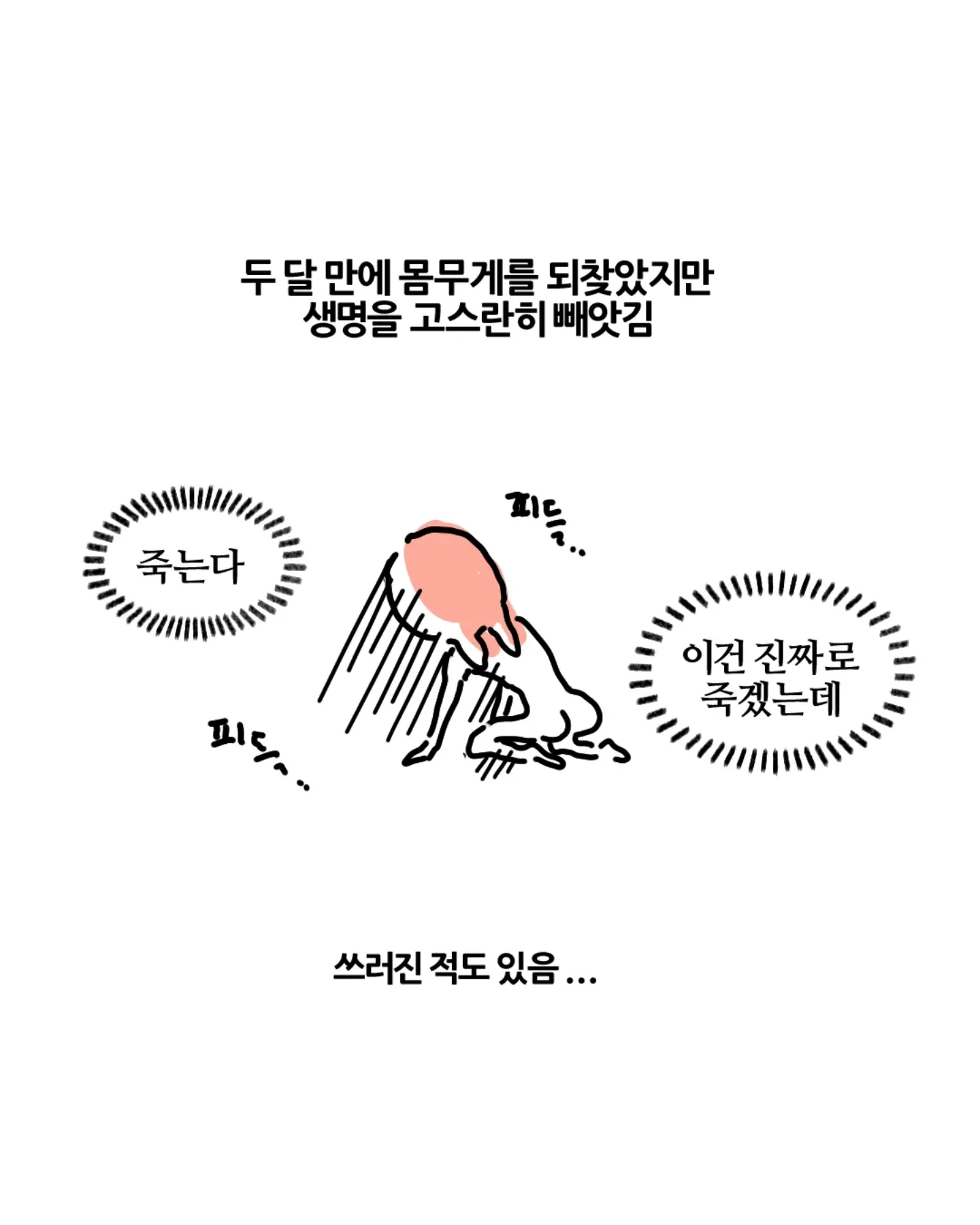 모유 수유로 인한 엄마의 신체적 피로와 고충을 표현한 이미지