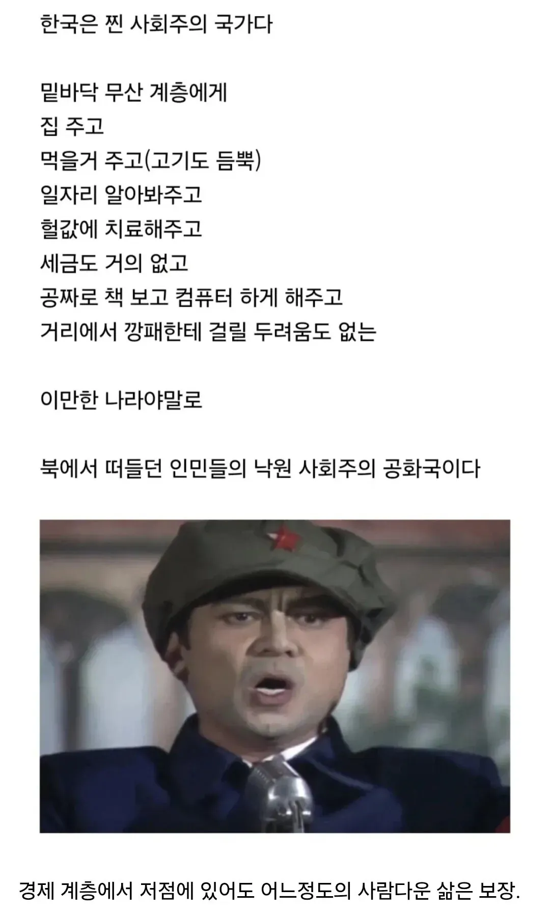 사회주의 국가의 무산계층 복지 정책을 설명하는 글귀
